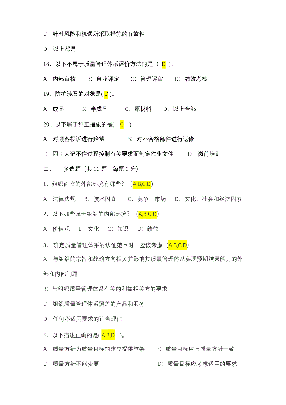 ISO9001考试题附答案_第4页