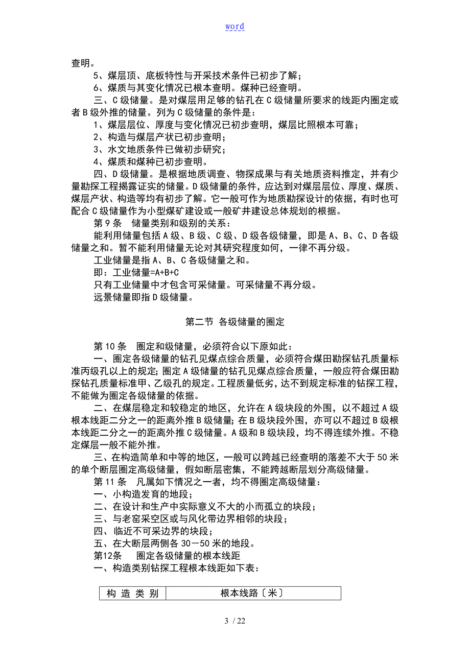 生产矿井储量管理系统规程修订版_第3页