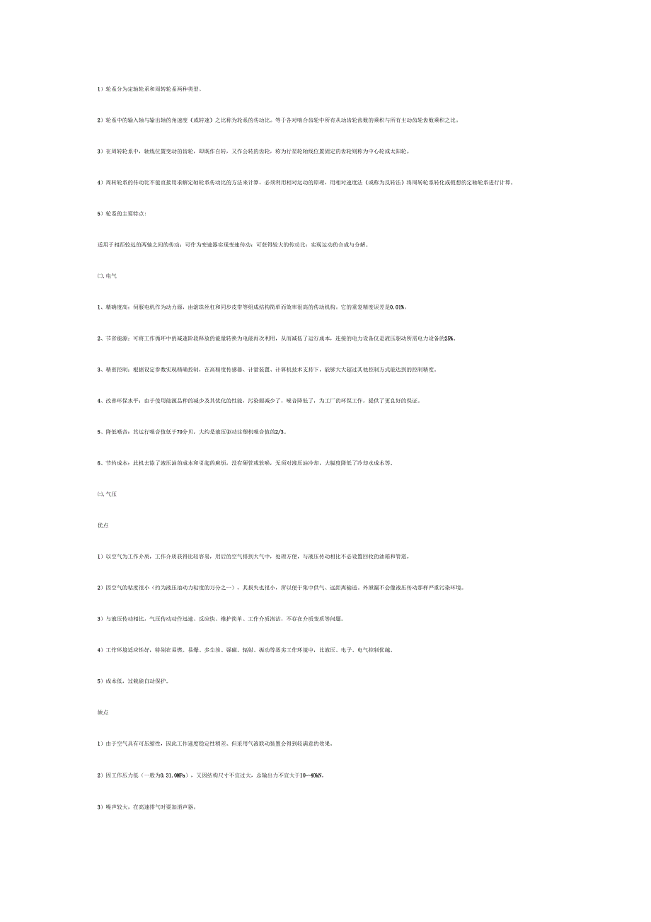 各种传动优缺点_第2页