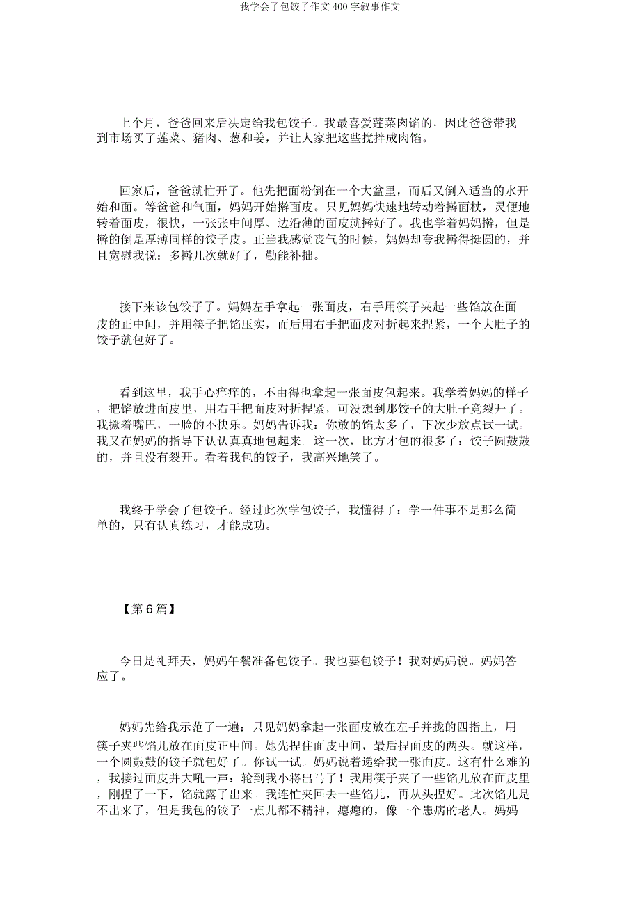 我学会了包饺子作文400字叙事作文.doc_第4页