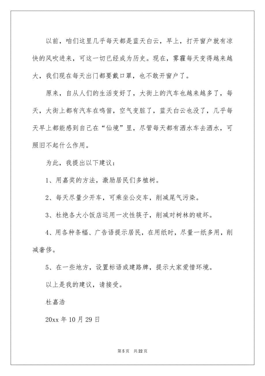 环保建议书 15篇_第5页