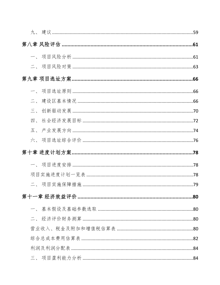 山西关于成立油气阀件总成公司可行性研究报告(DOC 79页)_第4页