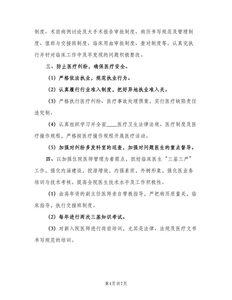 2023年医疗安全工作计划范文（四篇）.doc_第4页