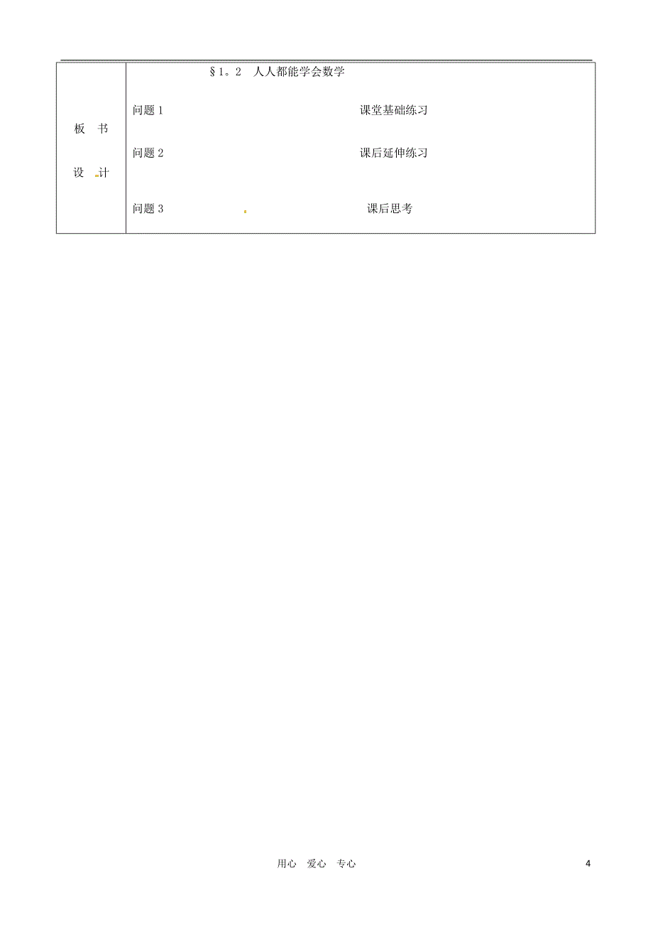 吉林省长市104中学七年级数学上册人人都能学会数学教案新人教版_第4页