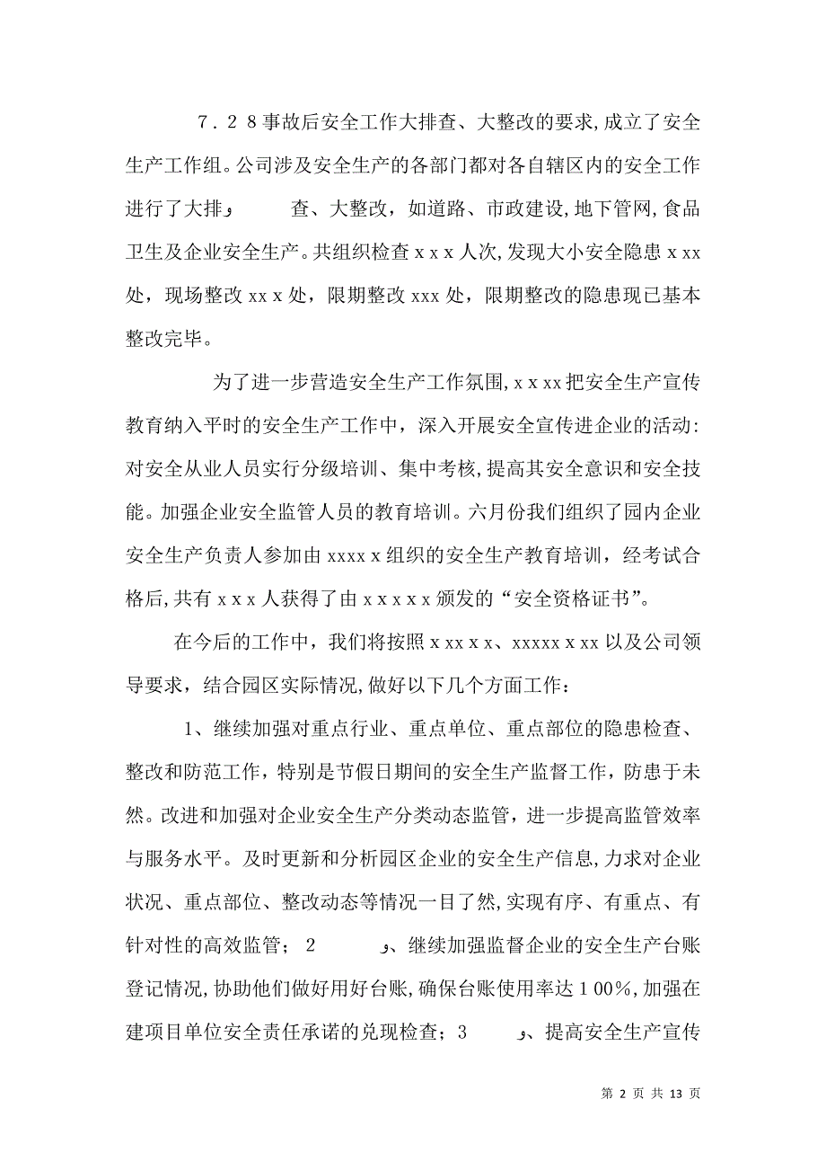 安全生产发言稿_第2页