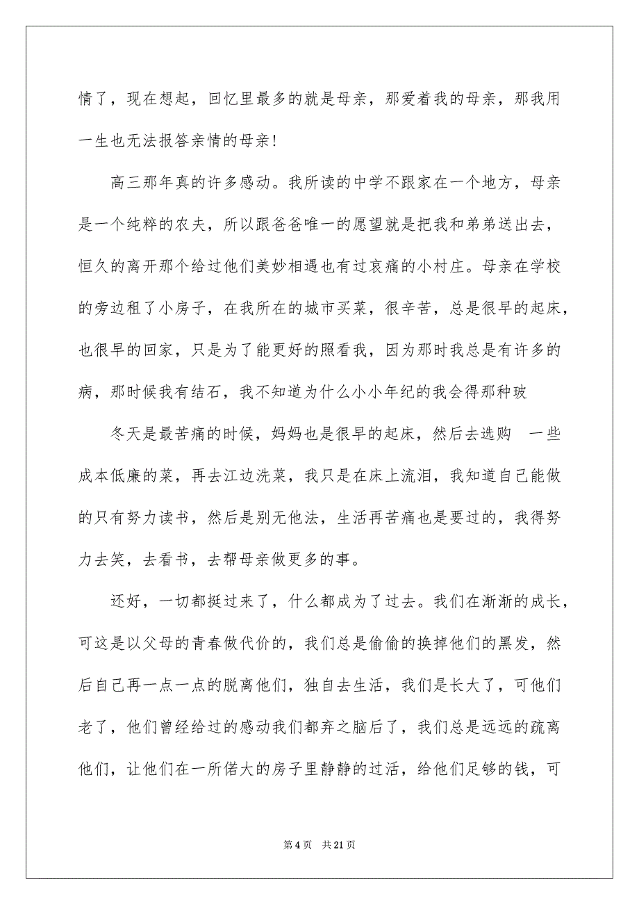 最新感恩演讲稿范文合集10篇_第4页