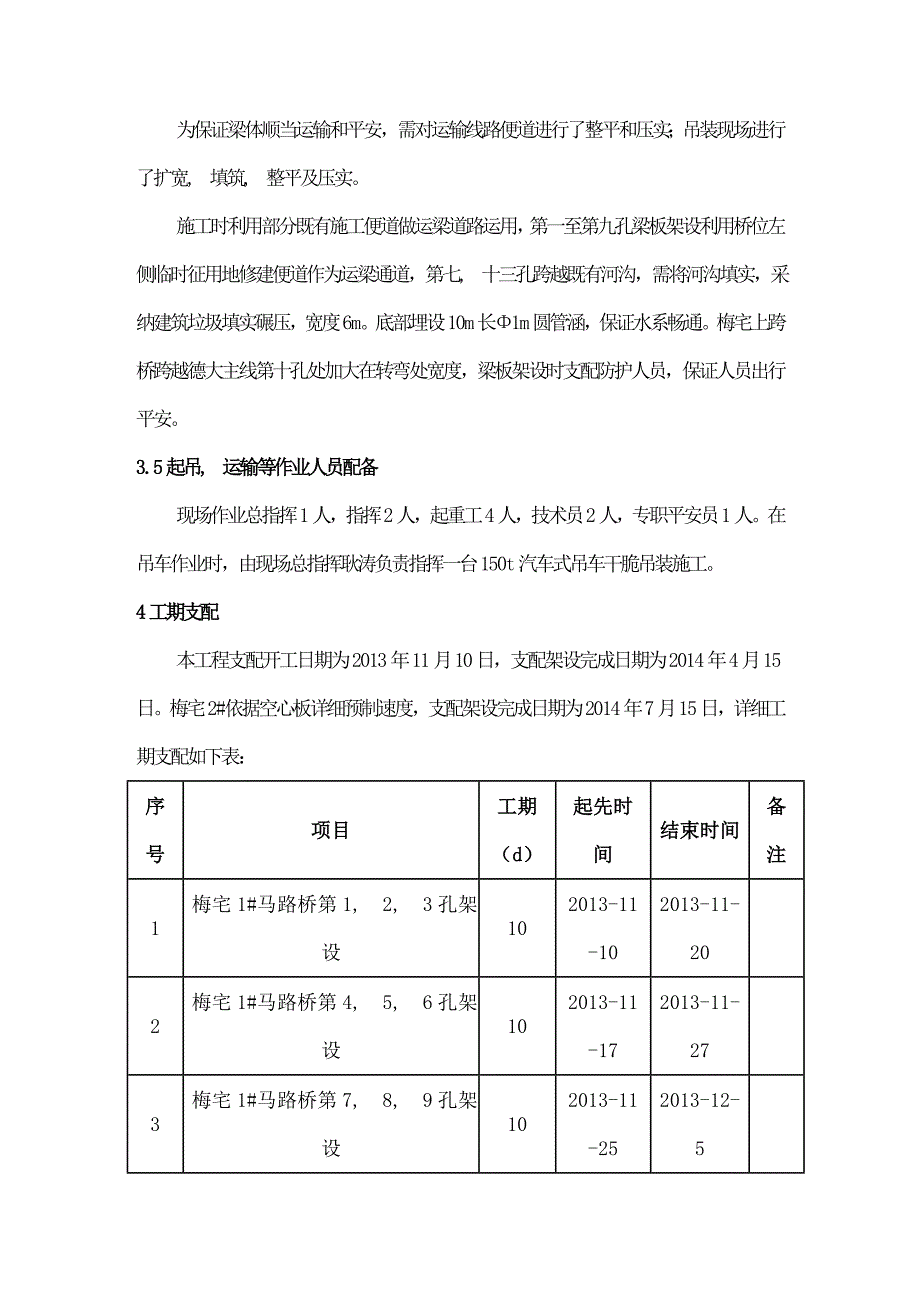 上跨桥运输吊装安全专项施工方案_第4页