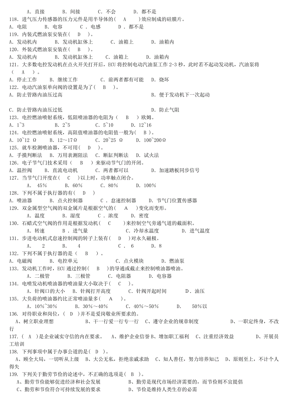 汽车电子控制技术试题_第4页