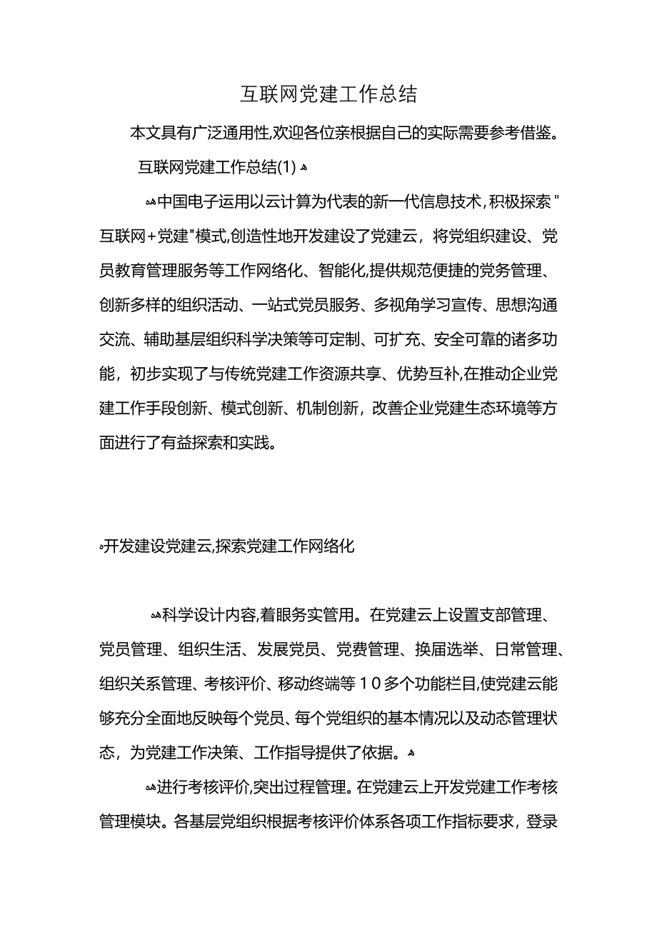 互联网建工作总结_第1页