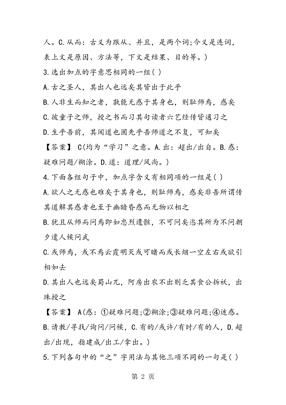 2023年《师说》课后练习答案.doc_第2页