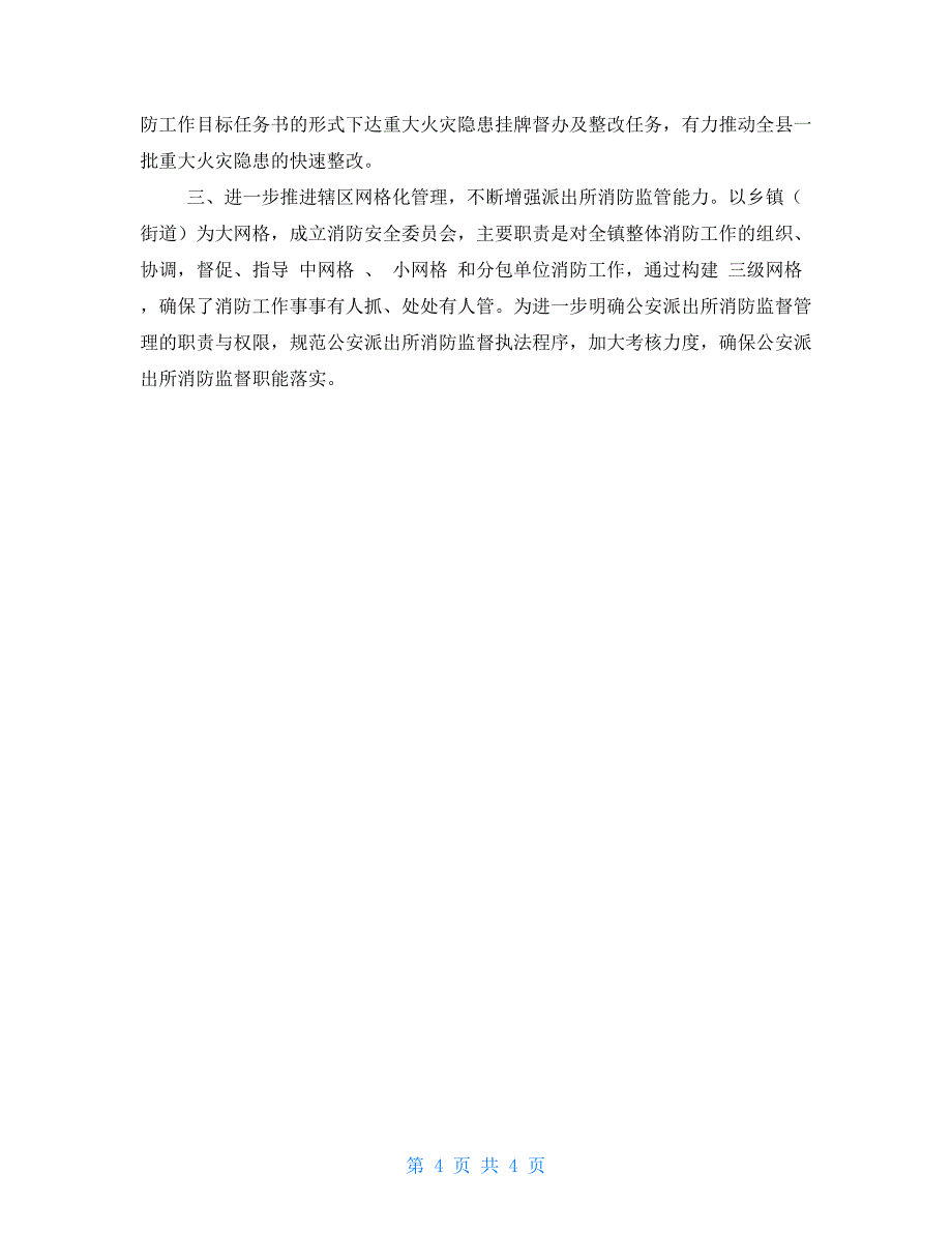 县人民政府关于年度消防工作自查自评的报告_第4页