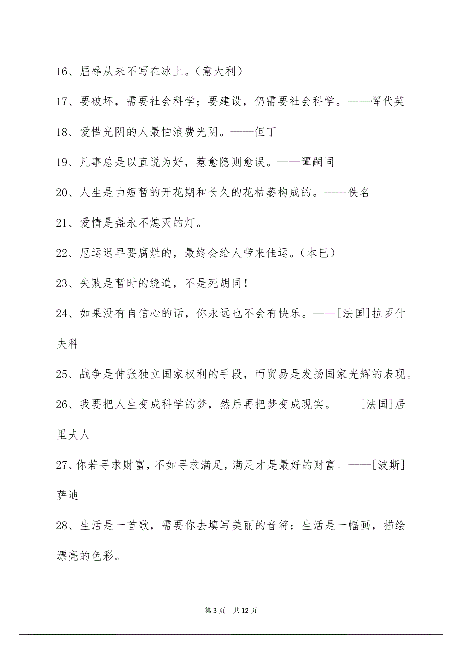 人生感悟格言汇编100条_第3页