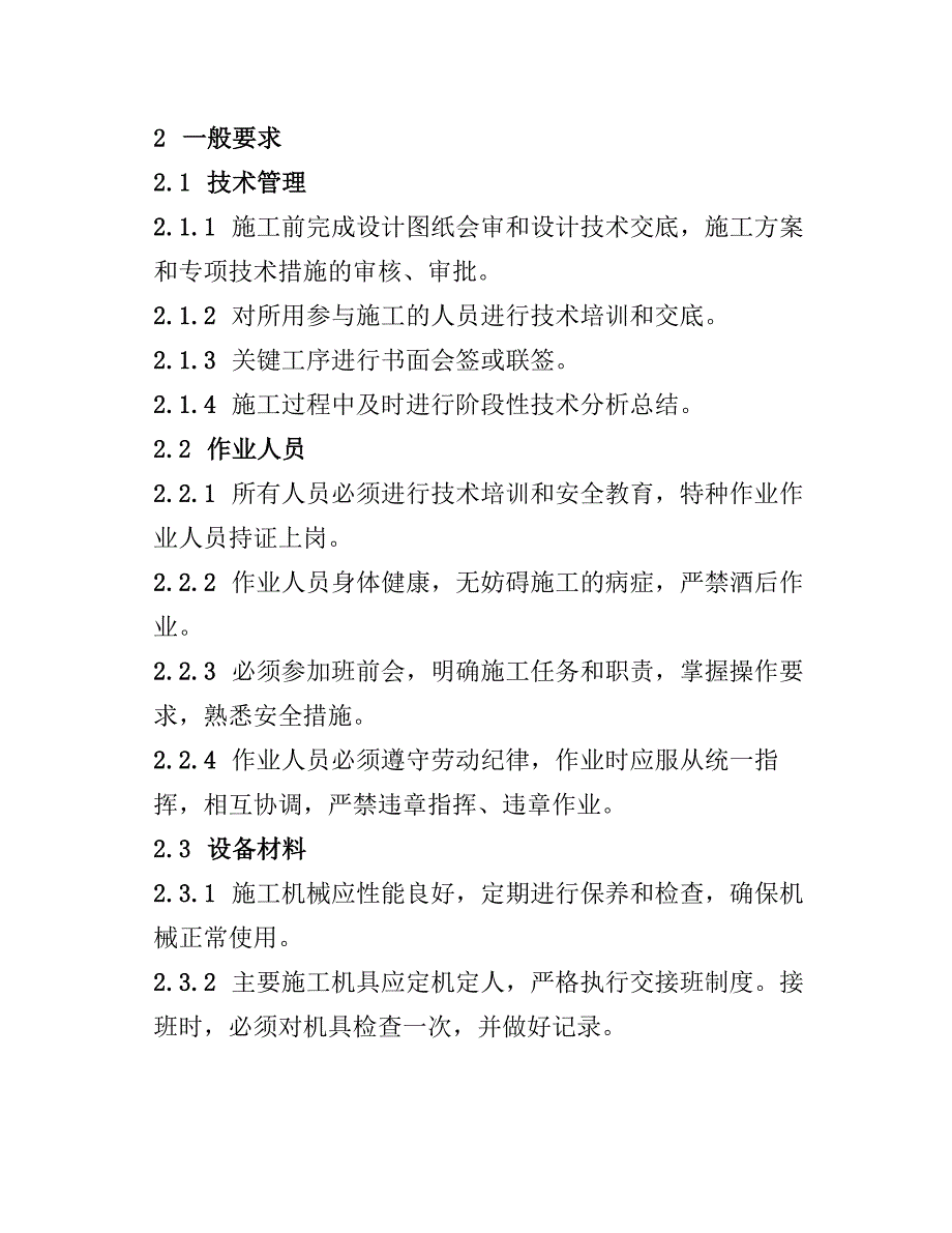 小箱梁预制及架设施工工法_第2页