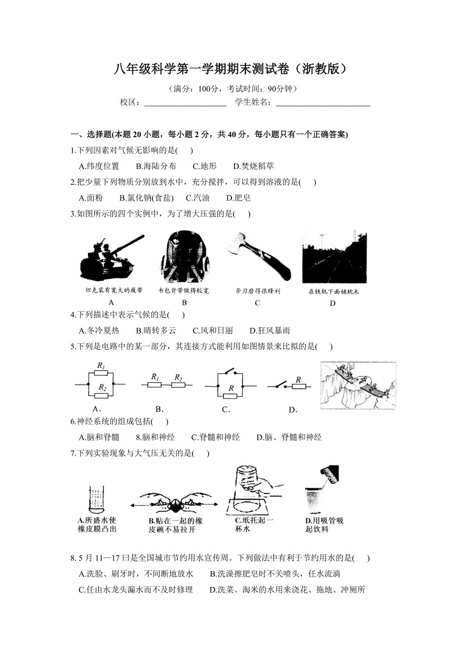 浙教版初二科学上学期期末测试卷_第1页