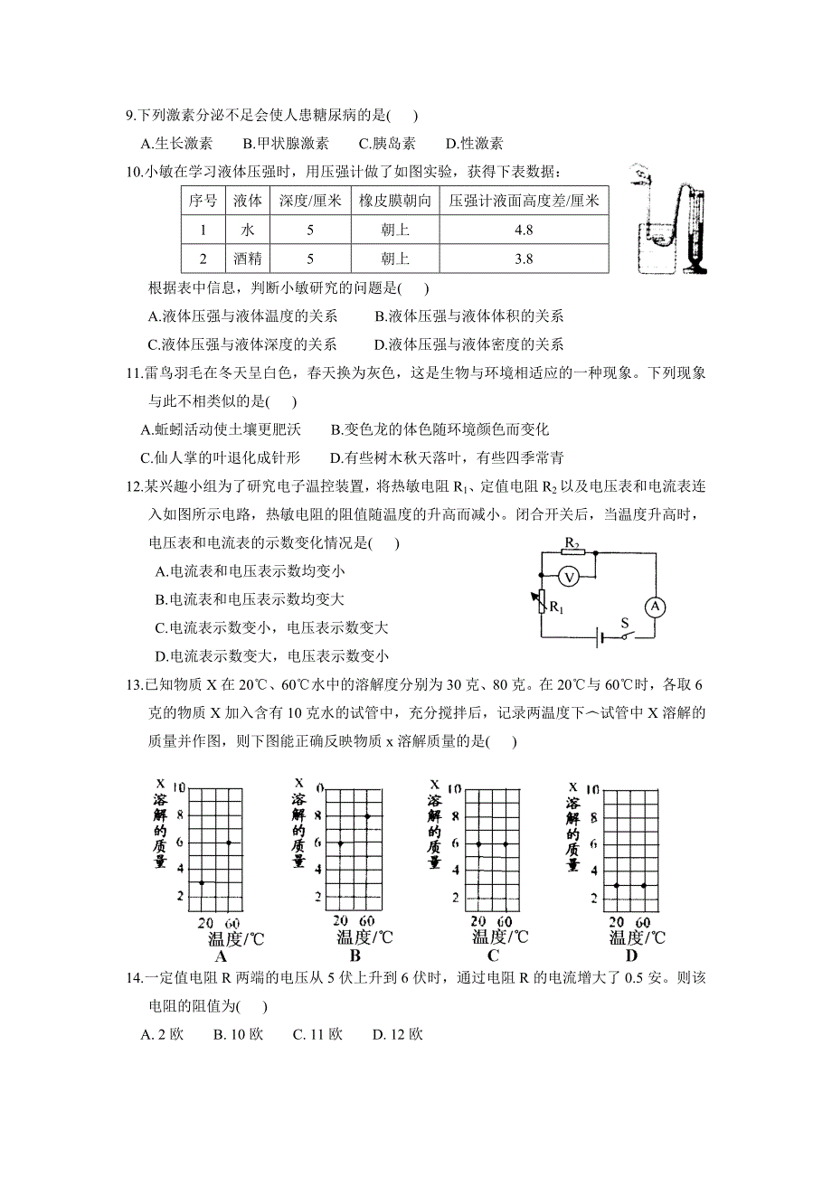 浙教版初二科学上学期期末测试卷_第2页