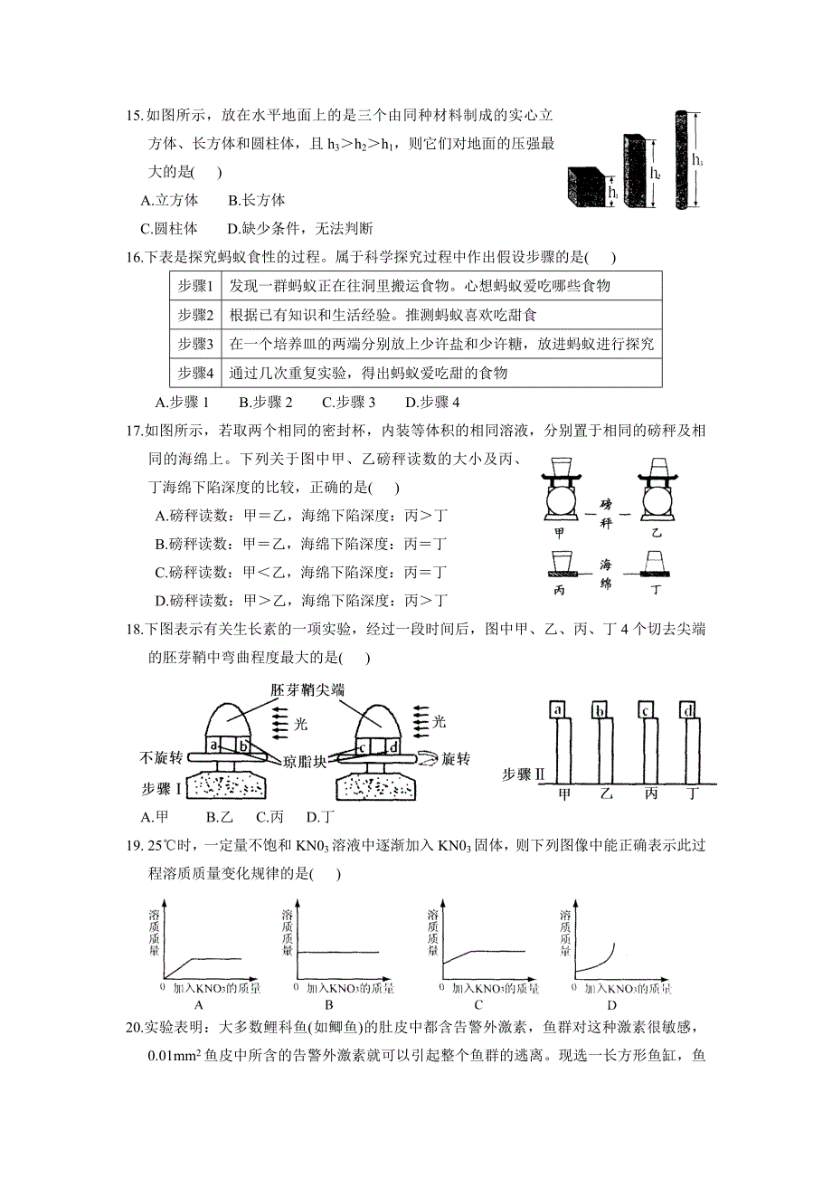 浙教版初二科学上学期期末测试卷_第3页