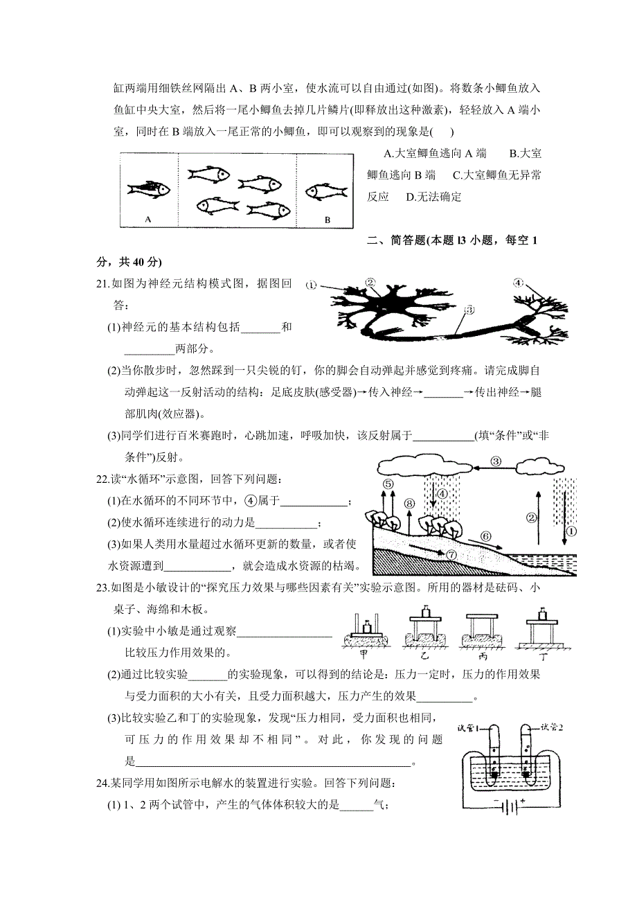 浙教版初二科学上学期期末测试卷_第4页