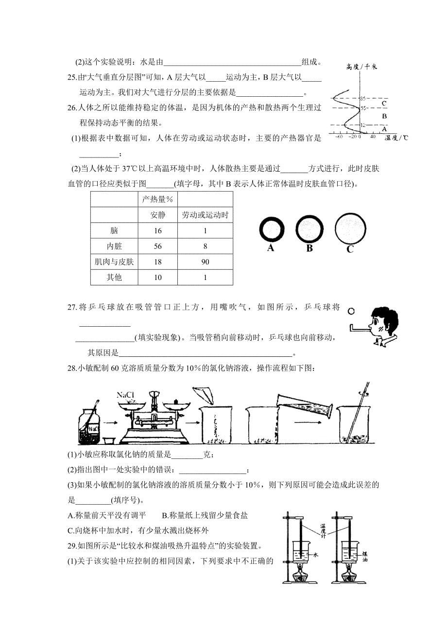 浙教版初二科学上学期期末测试卷_第5页