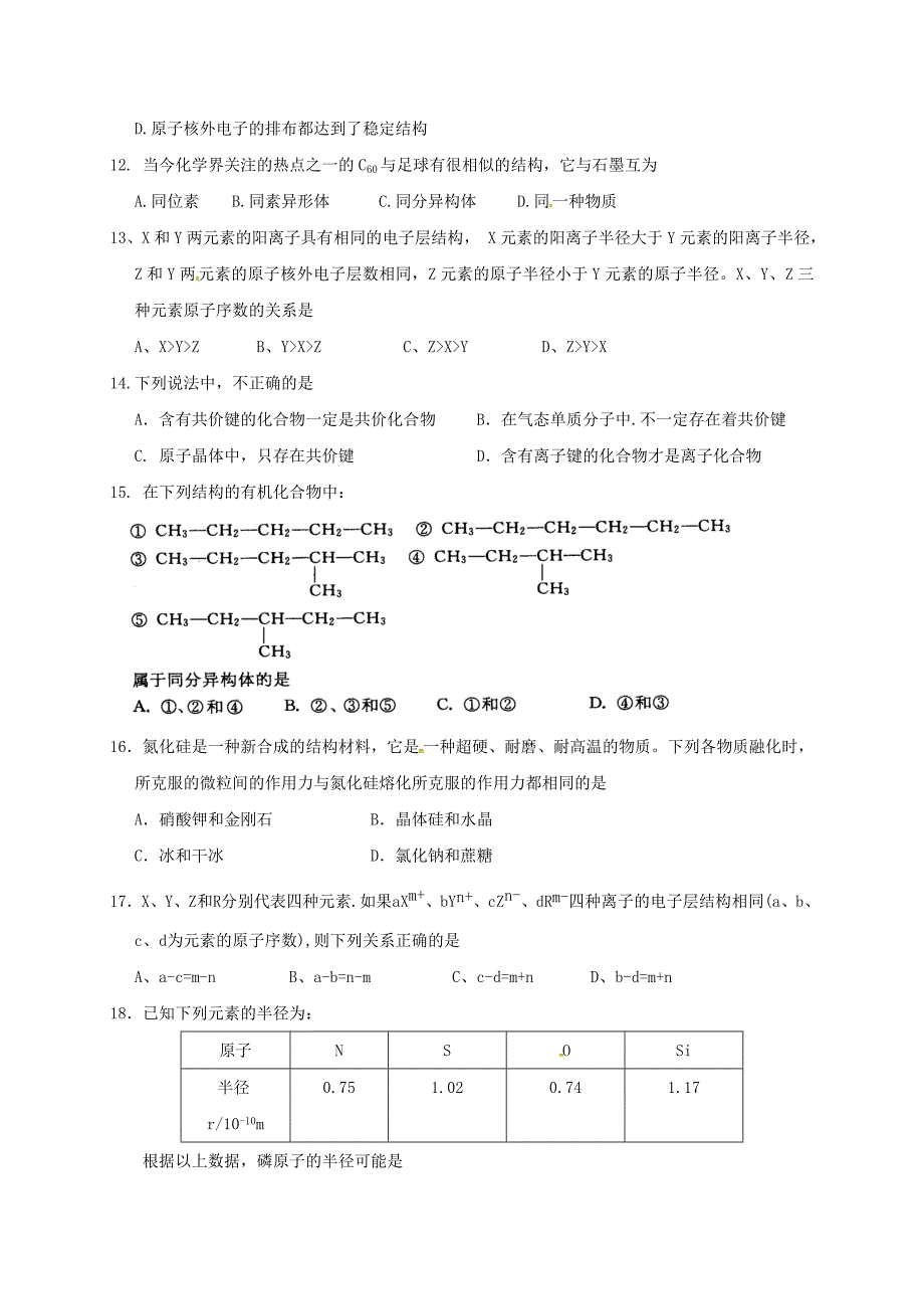 高一化学下学期第一次月考试题8_第2页