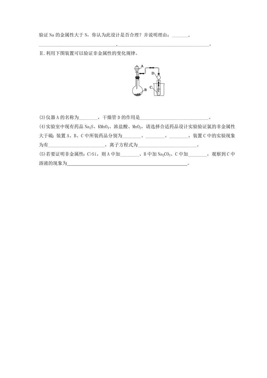 高一化学下学期第一次月考试题8_第5页