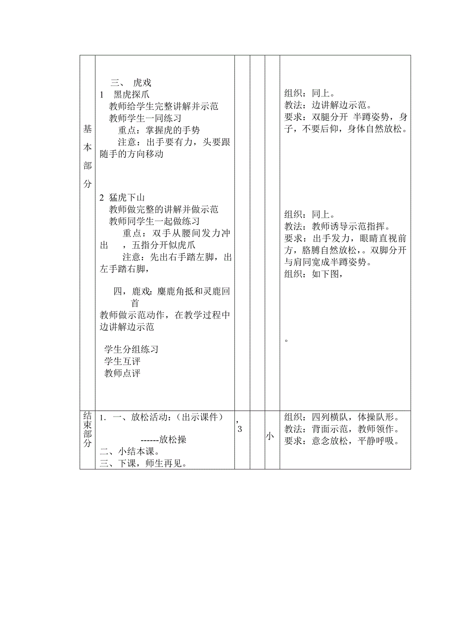 1.模仿操第一～四节2.doc_第3页