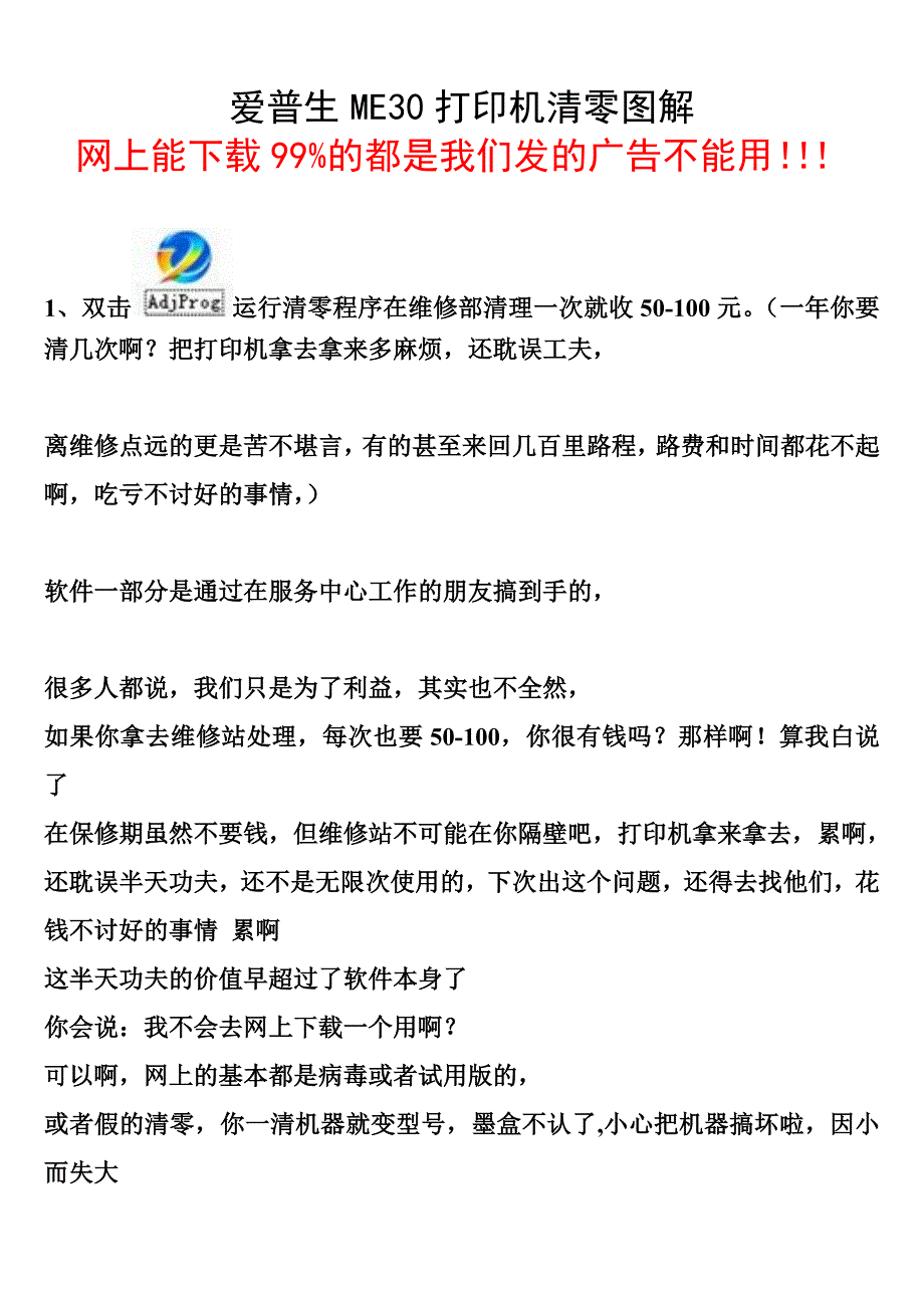 爱普生ME30清零软件+清零图解.doc_第1页