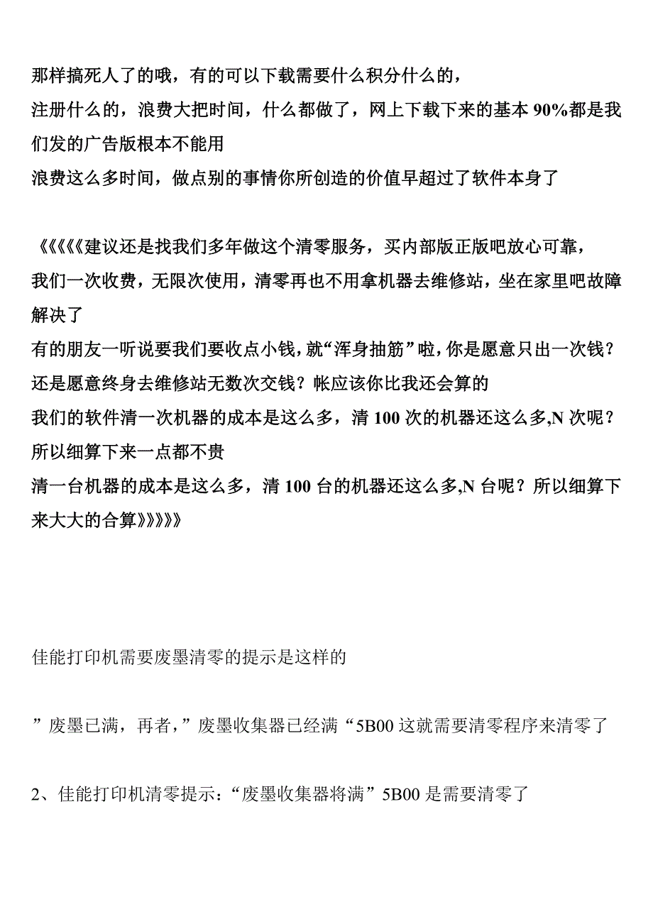 爱普生ME30清零软件+清零图解.doc_第2页