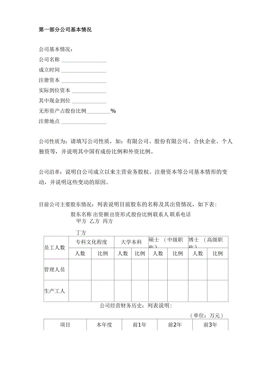 商业计划书通用模板中文_第4页