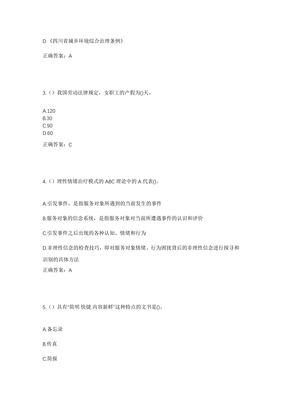 2023年内蒙古赤峰市敖汉旗丰收乡凤凰岭村社区工作人员考试模拟题及答案_第2页