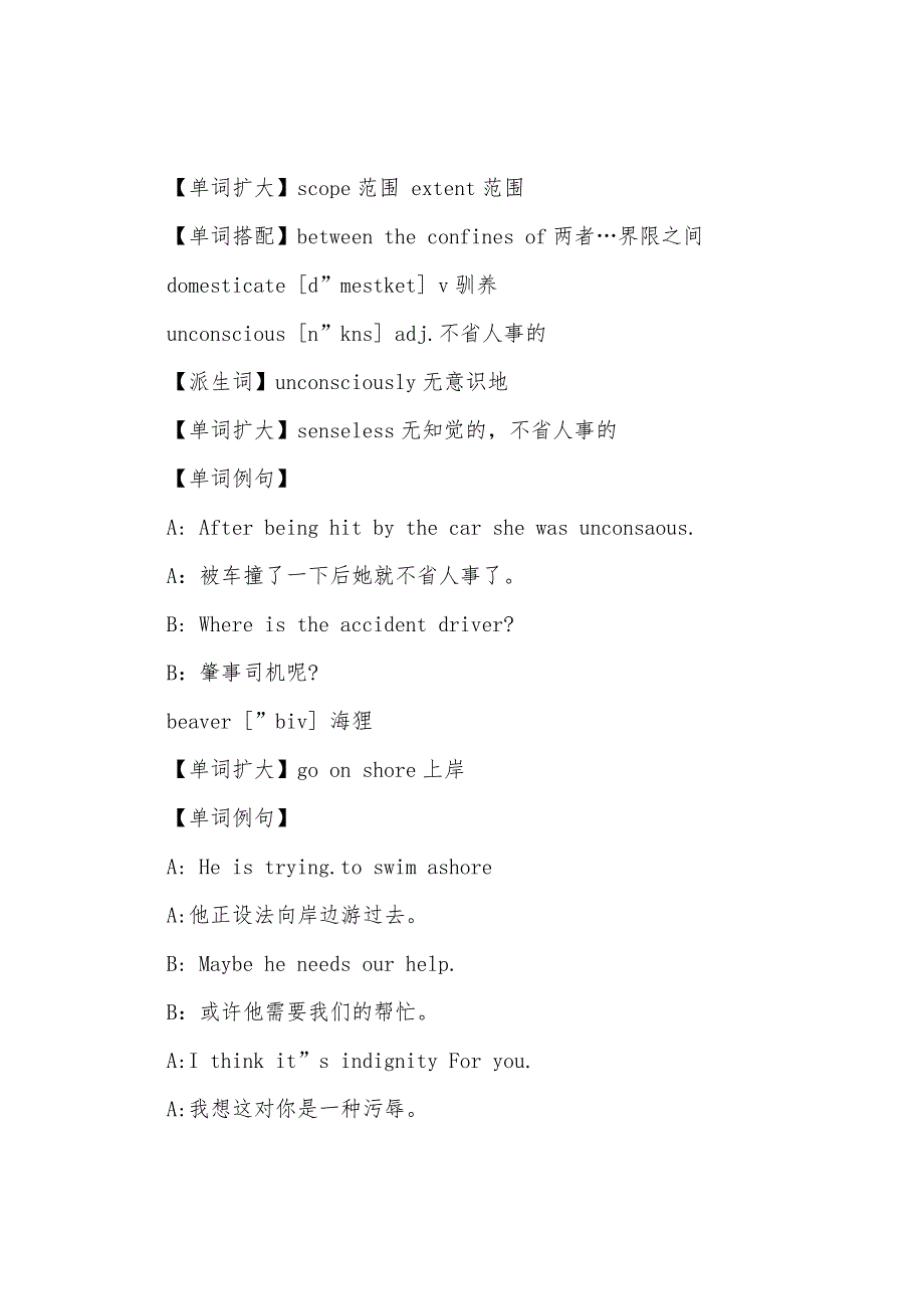 新概念英语第四册Lesson18单词学习手册.docx_第2页