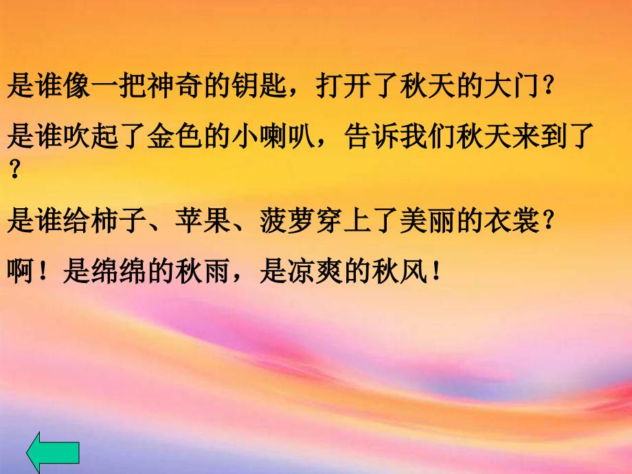 三年级上册语文教案天的雨6人教新课标_第3页