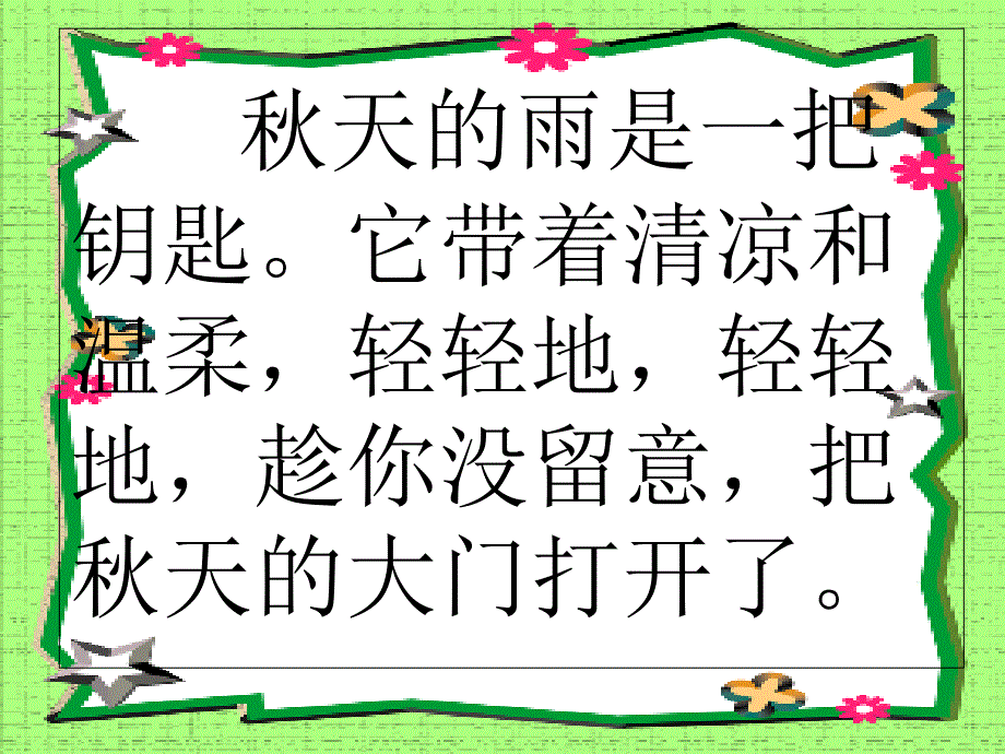 三年级上册语文教案天的雨6人教新课标_第4页