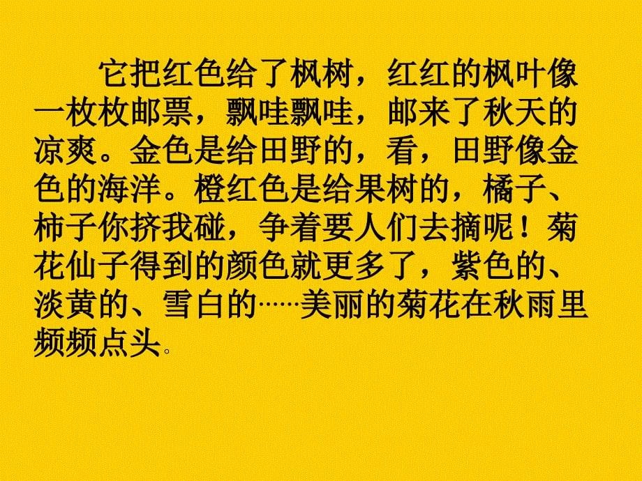 三年级上册语文教案天的雨6人教新课标_第5页