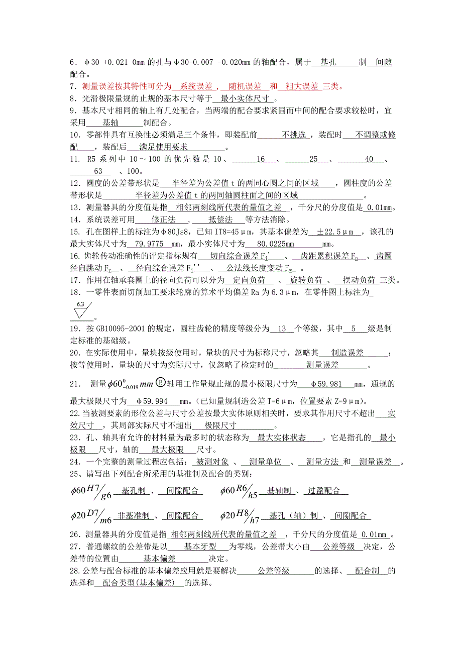 互换性与测量技术基础习题集附答案.doc_第2页