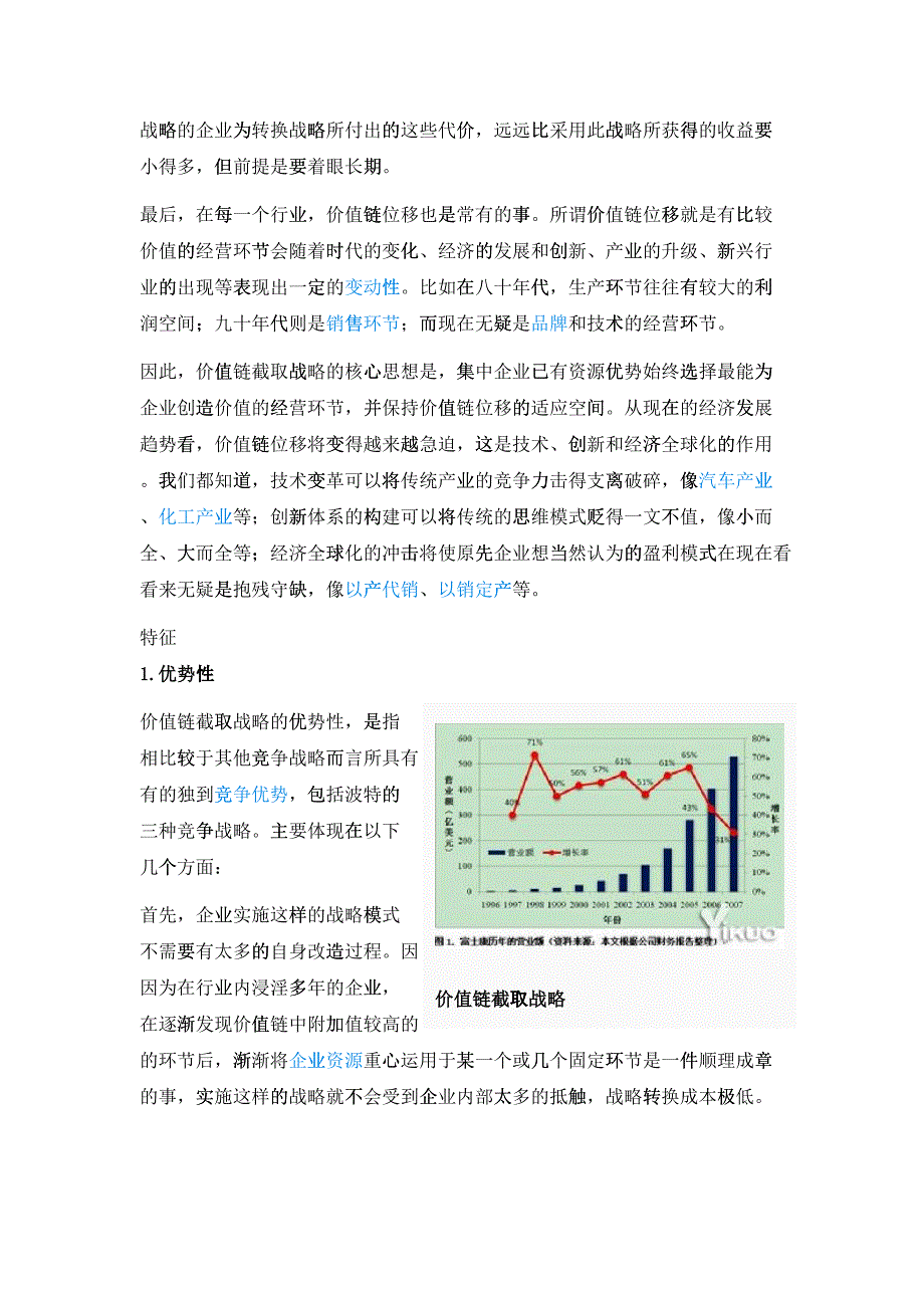 价值链截取战略(DOC7页)23095_第3页