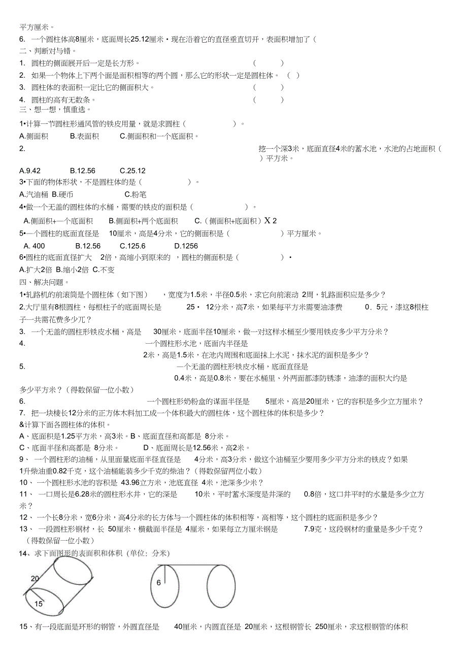 完整版六年级下册圆柱侧面积和表面积练习题_第2页