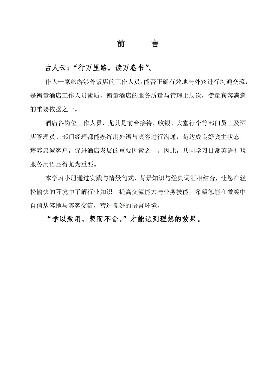 常用英语礼貌服务用语_第2页