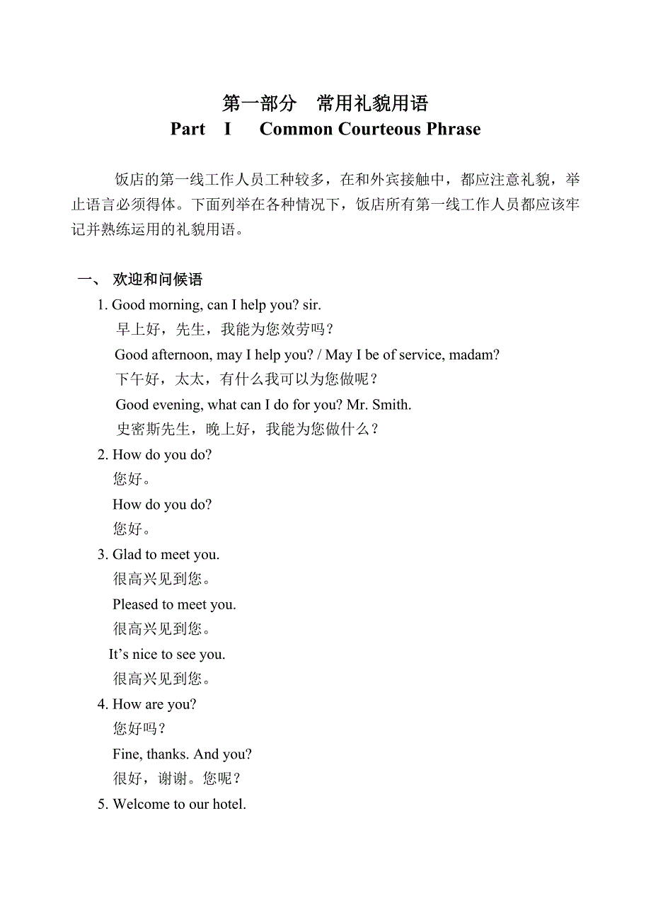 常用英语礼貌服务用语_第3页