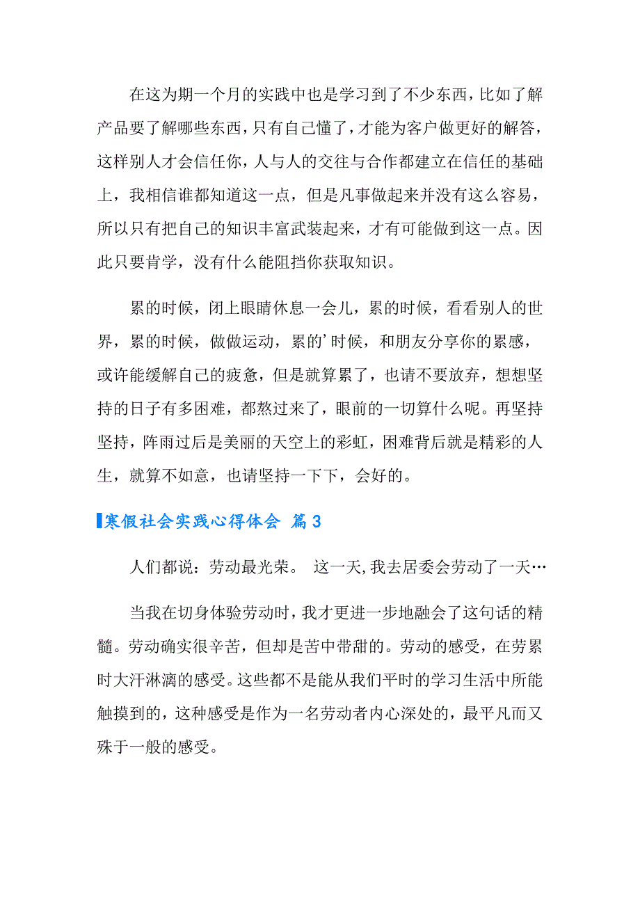 寒假社会实践心得体会集合9篇_第4页