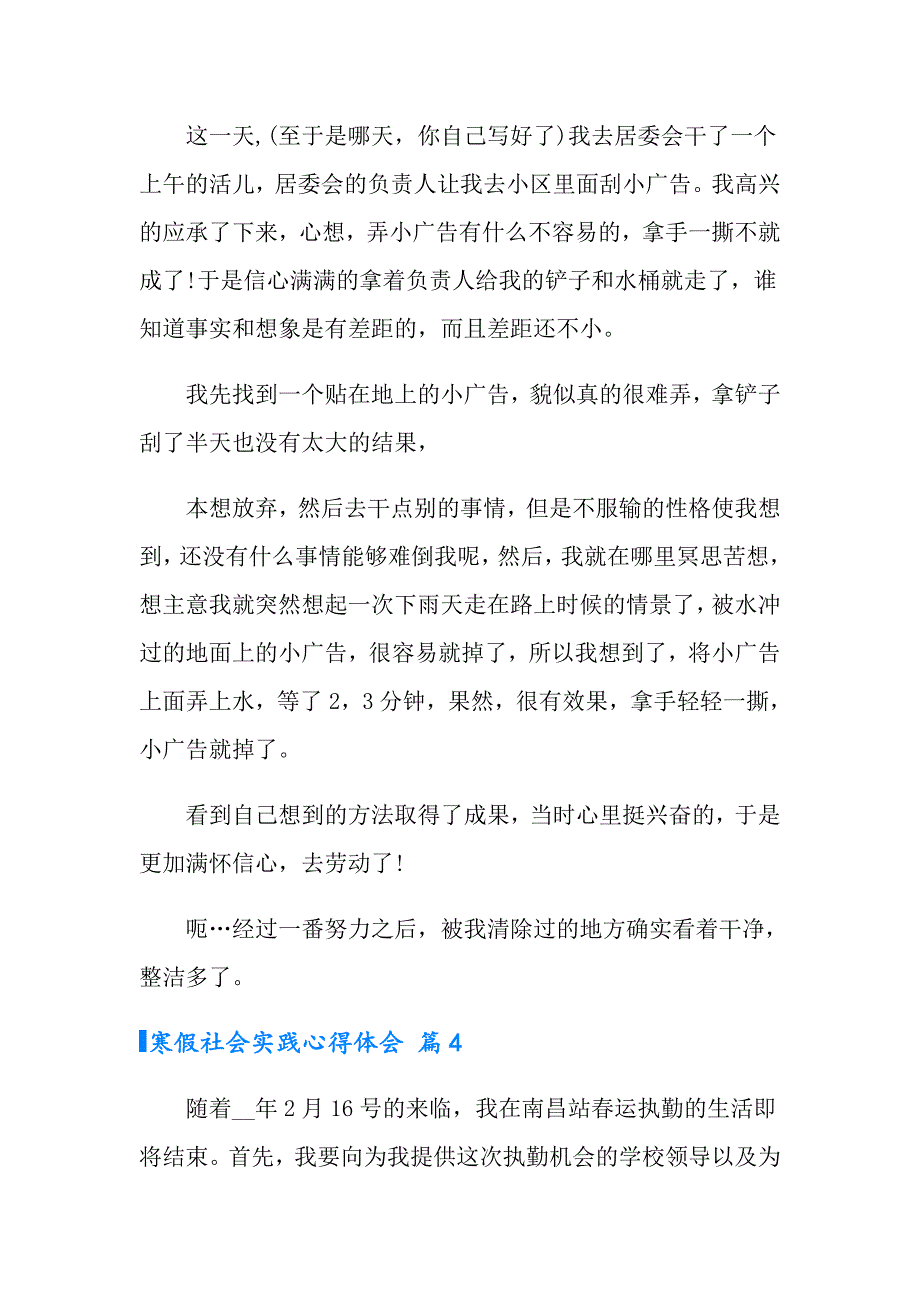 寒假社会实践心得体会集合9篇_第5页