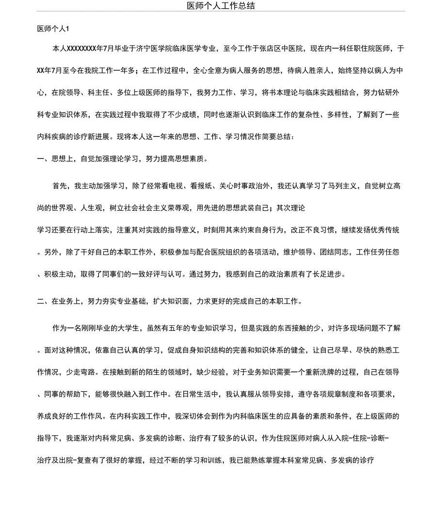 医师个人工作总结_第1页