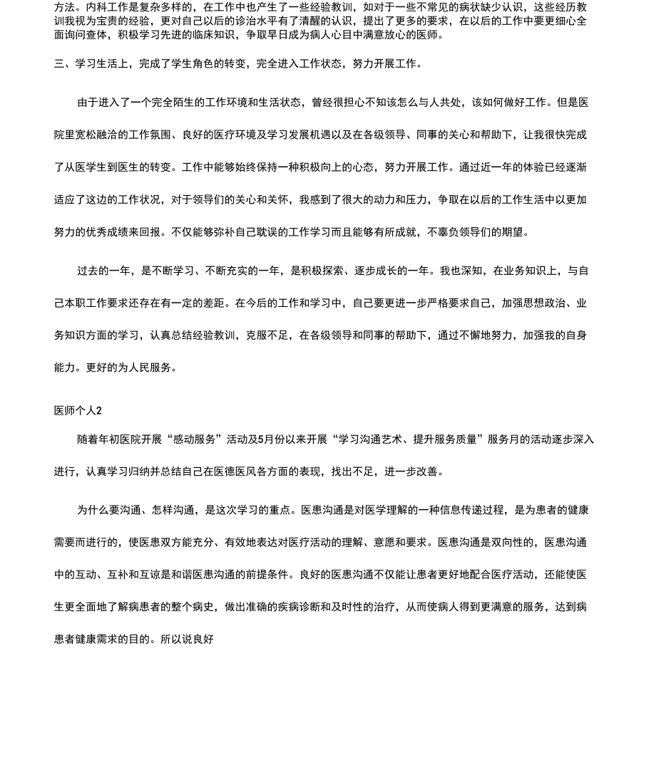 医师个人工作总结_第2页