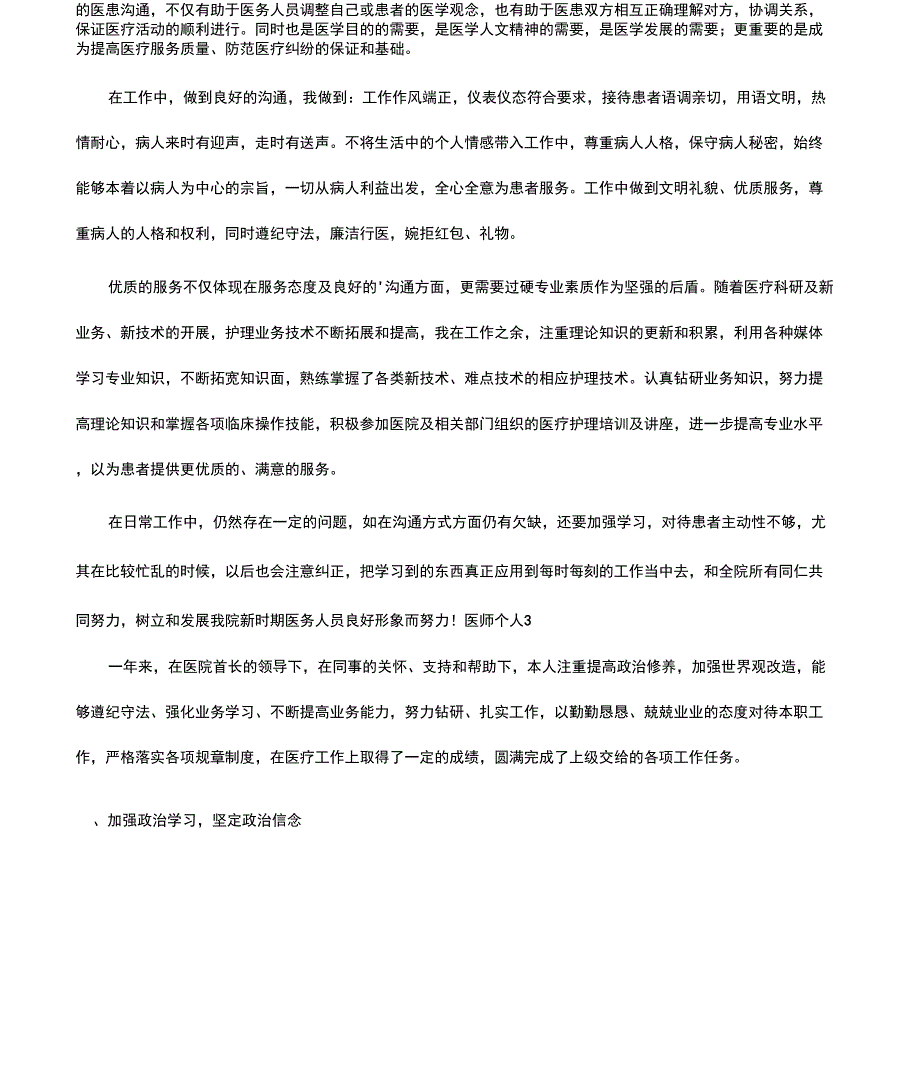 医师个人工作总结_第3页