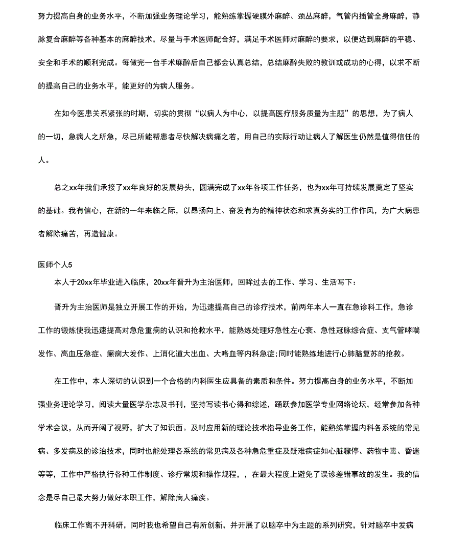 医师个人工作总结_第5页