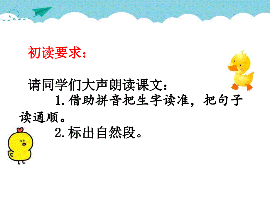 小公鸡和小鸭子ppt课件部编版课件49_第2页