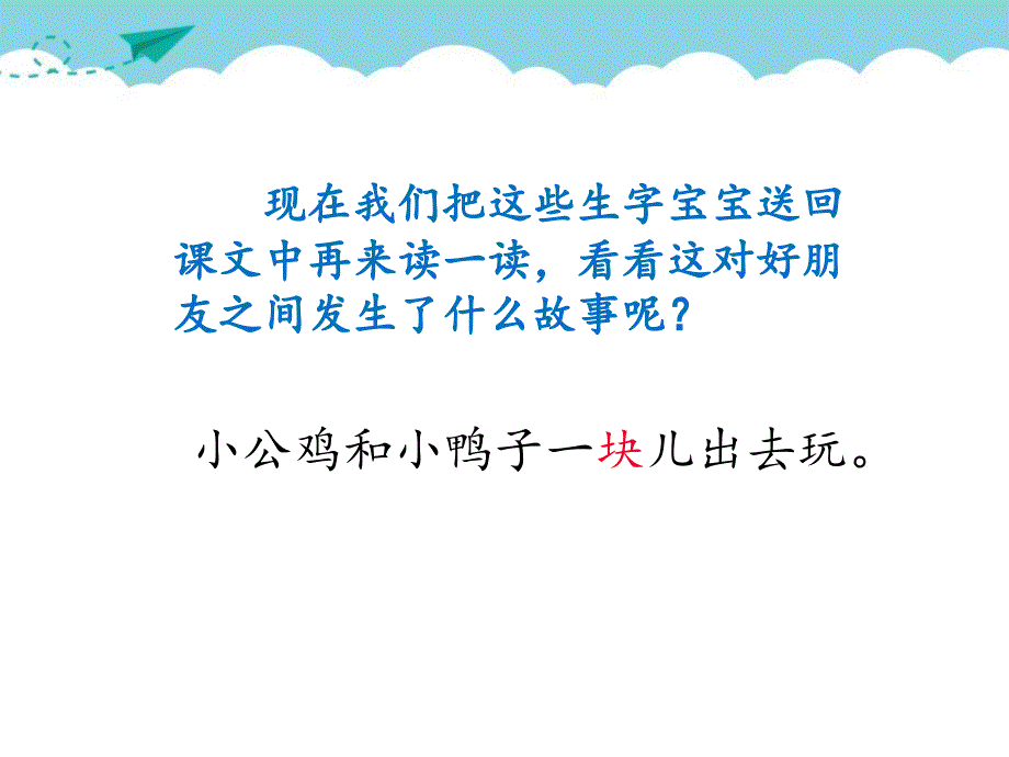 小公鸡和小鸭子ppt课件部编版课件49_第4页