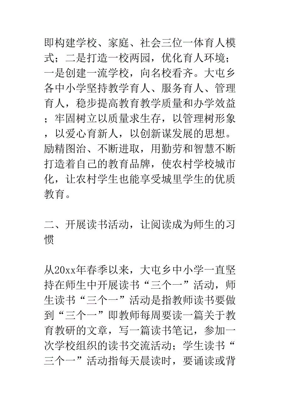 学校教育教学创新工作总结(DOC 11页)_第2页