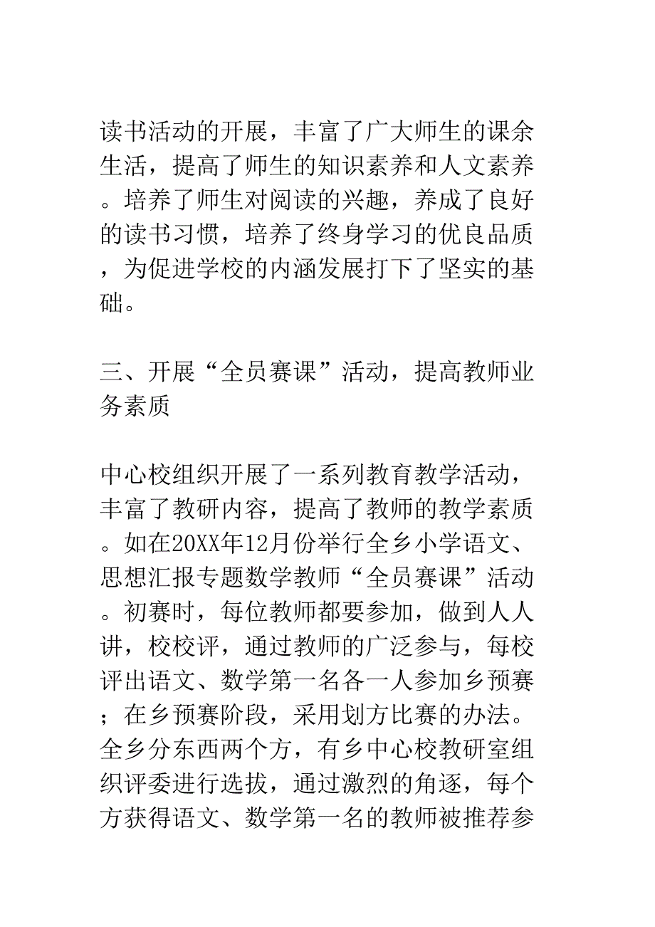 学校教育教学创新工作总结(DOC 11页)_第4页