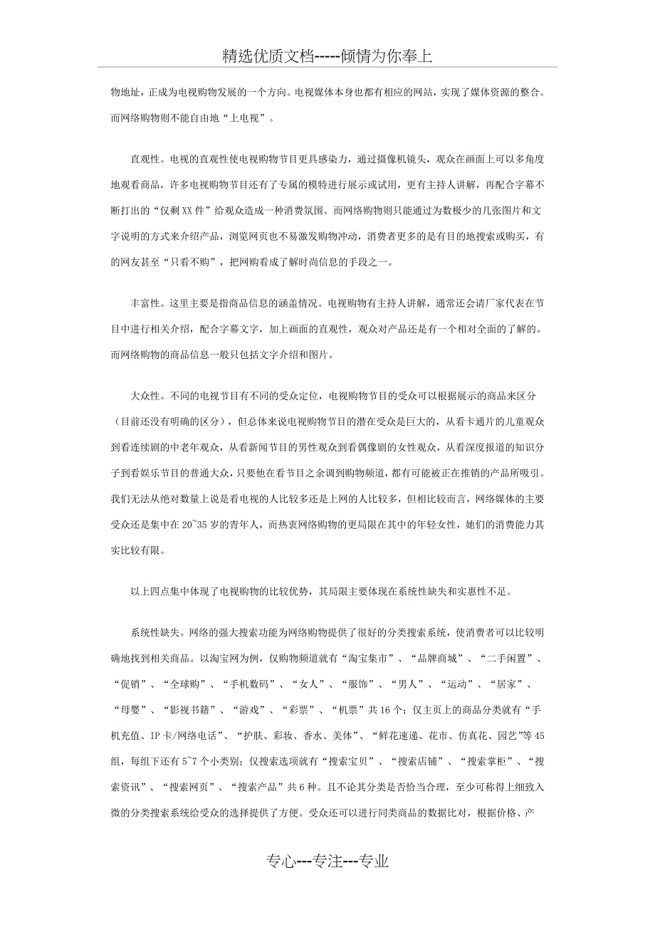 从电视购物与网络购物的比较分析其发展之路_第2页