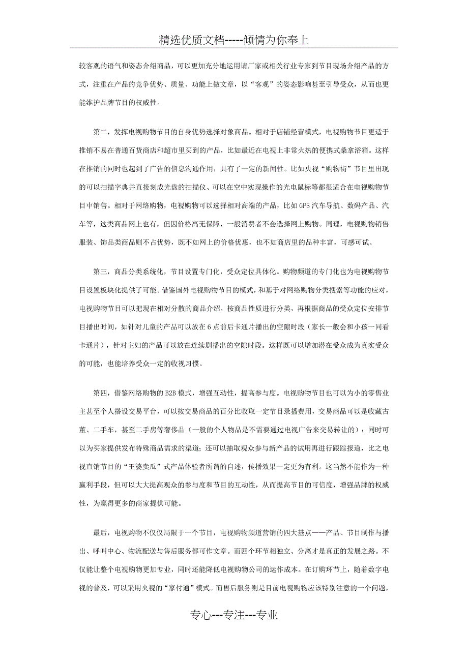 从电视购物与网络购物的比较分析其发展之路_第4页